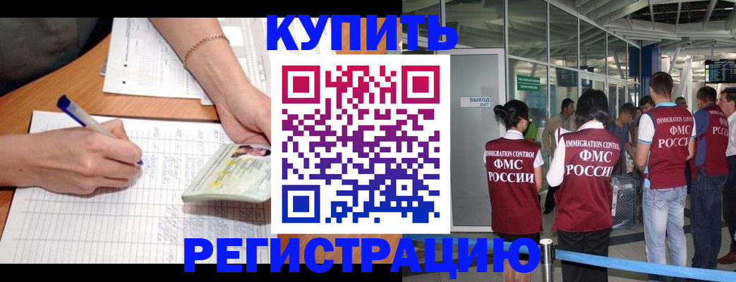 прописка в Избербаше